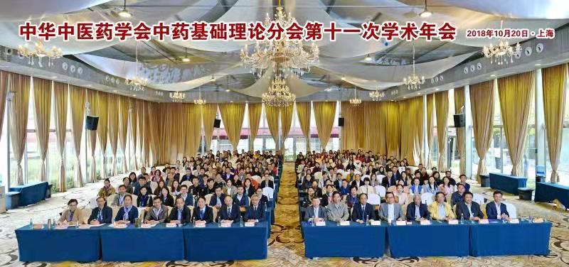 成人在线
成功承办中华中医药学会中药基础理论分会第十一次年会